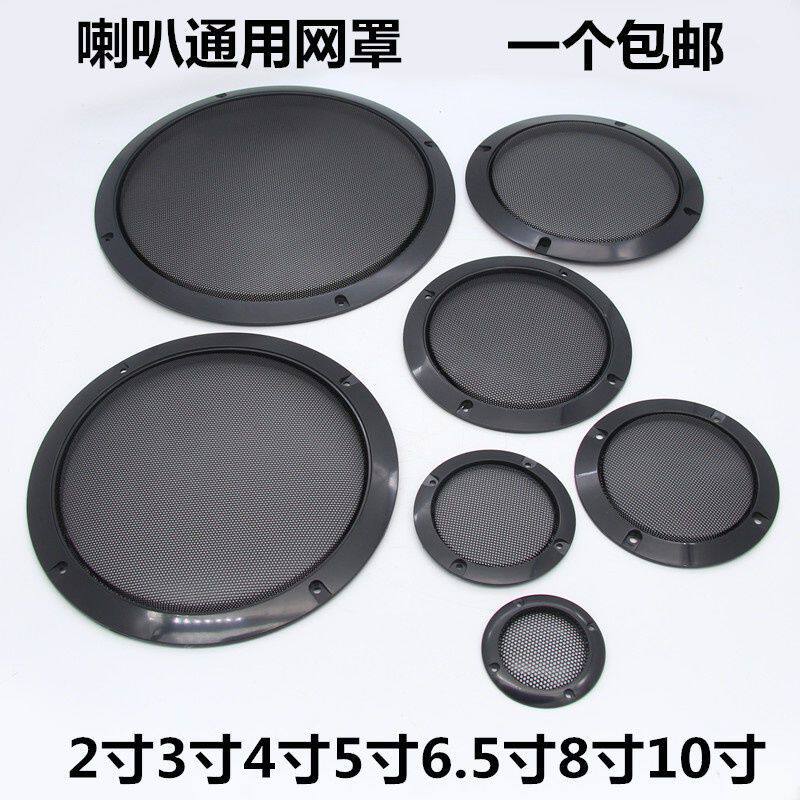 喇叭网罩2寸3寸4寸5寸6.5寸8寸10寸音箱面罩金属保护罩装饰圈防尘