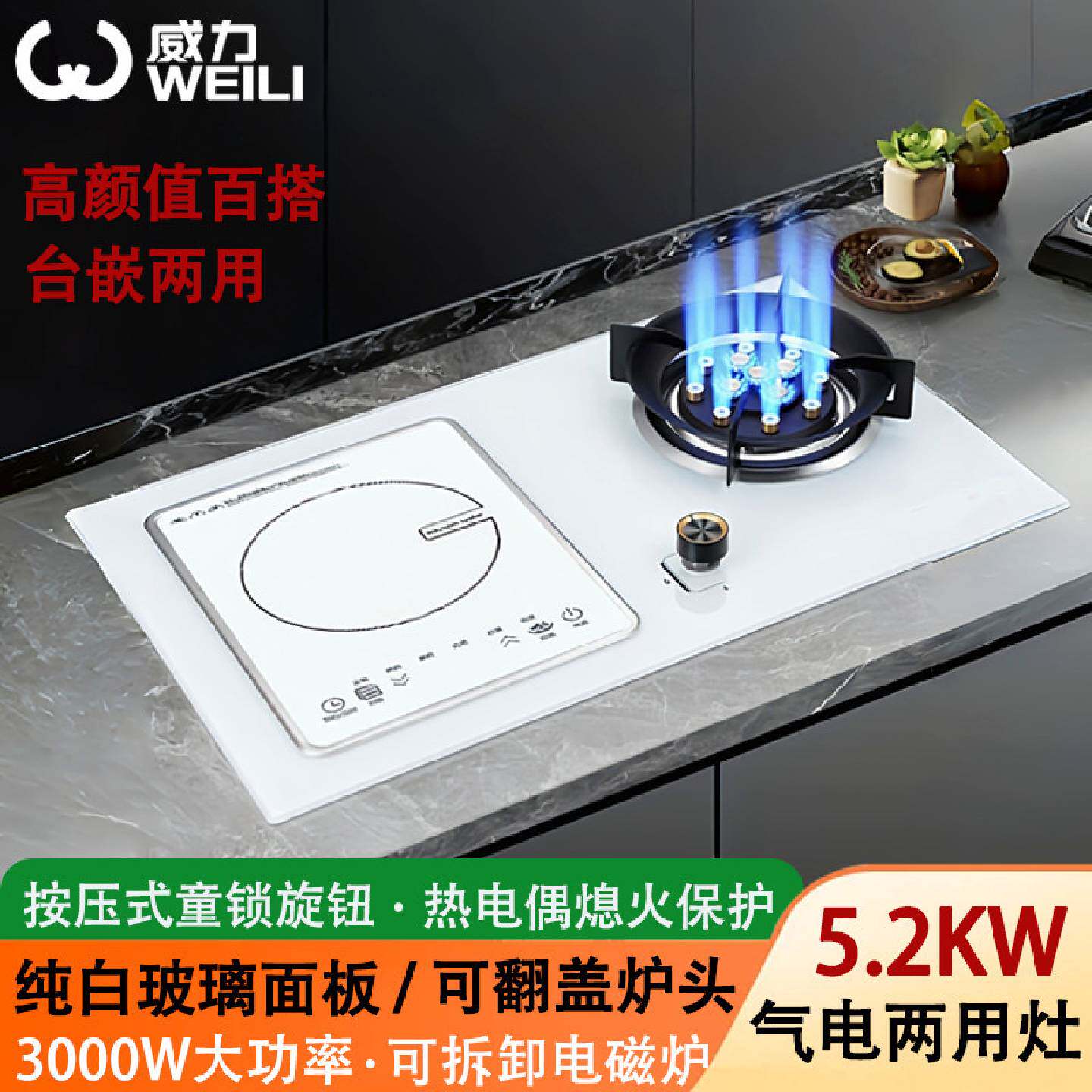 威力纯白钢化玻璃气电两用燃气灶台嵌式高颜值电磁炉猛火燃气灶