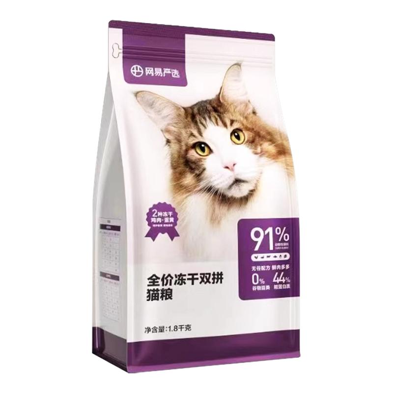 网易严选成幼猫通用冻干猫粮