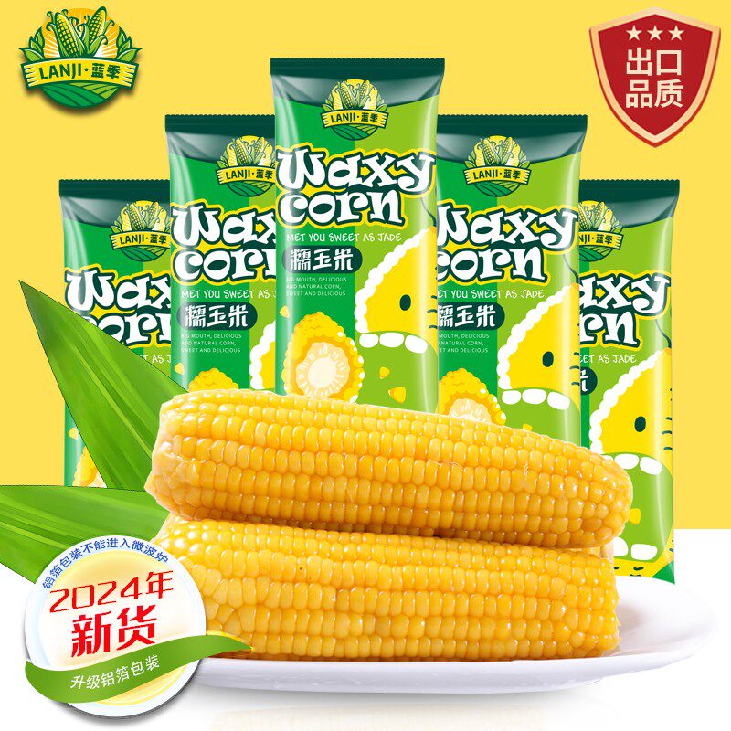 主播推荐 【蓝季2025新甜糯玉米】东北头茬10支2800克（包含试吃4