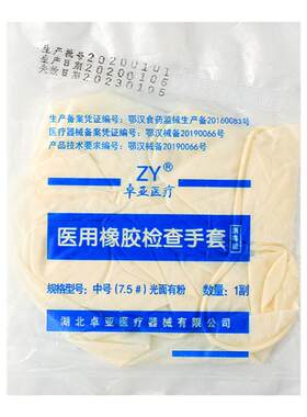 一次性医用橡胶检查手套光面有粉
