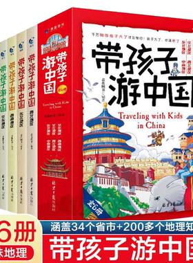 孩子游中国儿童国家地理百科全书