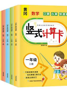 一二三年级上册黄冈数学心算快速