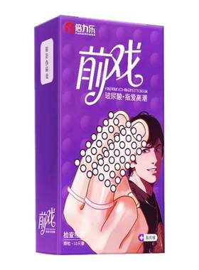 倍力乐手指套颗粒一次性夫妻情趣成人专用品超薄安全避孕套男女性
