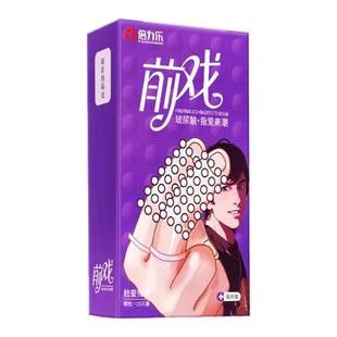 倍力乐手指套颗粒一次性夫妻情趣成人专用品超薄安全避孕套男女性