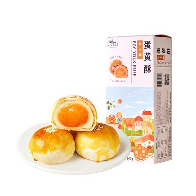 好一朵茉莉花芝士味蛋黄酥