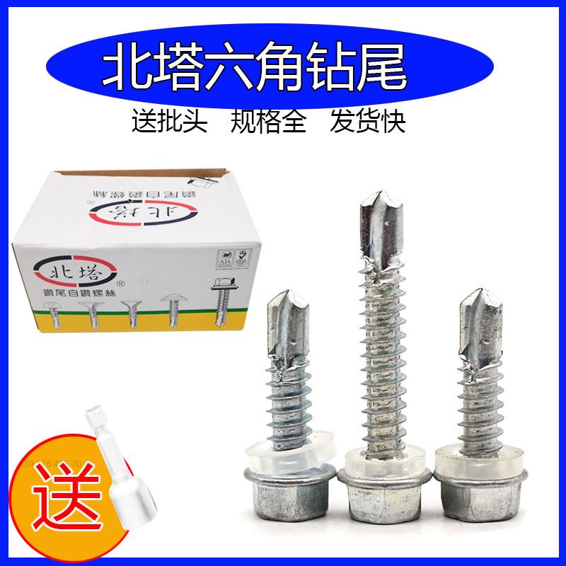 包邮M5国标北塔钻尾自攻自钻螺丝钉彩钢瓦燕尾丝外六角钻尾钉M5