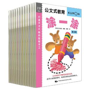 【12册】kumon儿童手工书专注力贴纸书 打造天才大脑益智手工 剪一剪贴一贴涂一涂画一画左右脑全脑开发公文式教育专注力的训练书