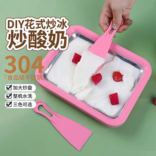 炒酸奶机家用小型儿童迷你自制diy免插电夏日冰淇淋机冰盘炒冰机