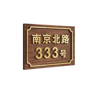 门牌号定制户外防水家用号码牌高档小区单元楼室外别墅地址轻奢创意房号门号订做店铺大门口商用广告标识挂牌