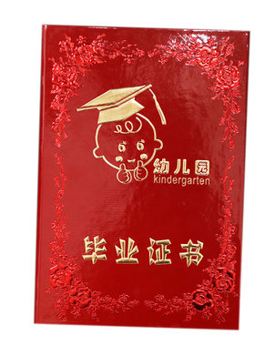 幼儿园纪念册结业证书