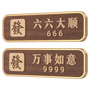 高档包厢酒店门牌亚克力棋牌室包间包房新中式雅间茶室门牌号码创意麻将馆茶楼餐厅饭店房间号指示标识牌定制