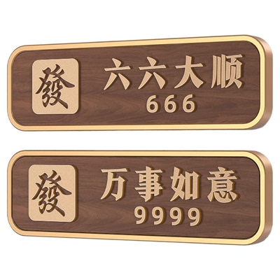 亚克力棋牌室包厢门牌新中式定制