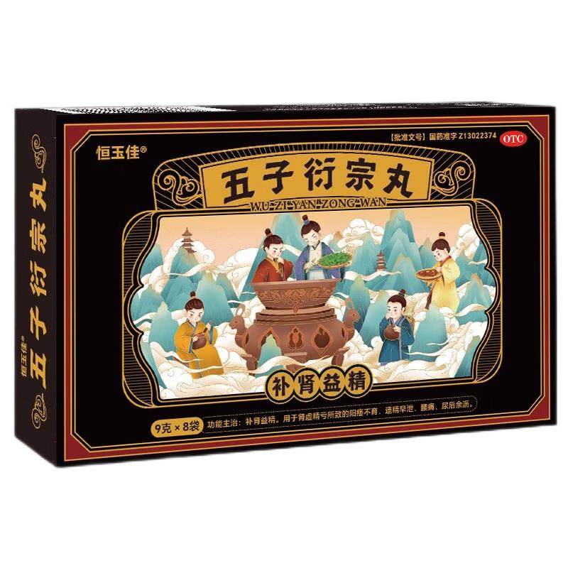 五子衍宗丸正品补肾壮阳早泄治疗增加硬度口服液中成药官方旗舰店