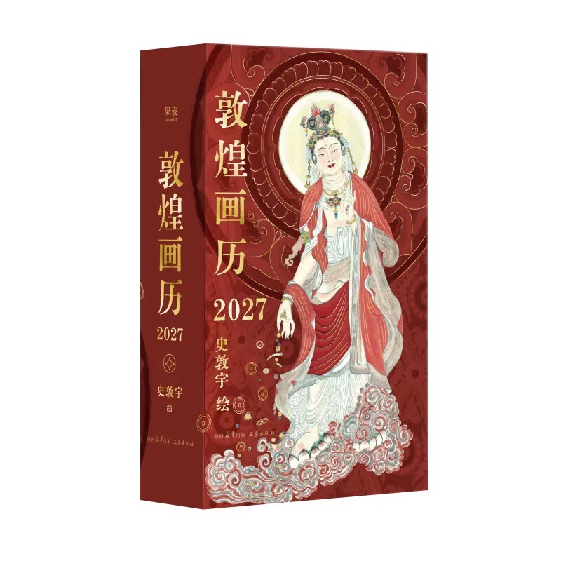 敦煌画历2027刷边版新年日历礼品