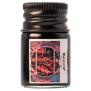 中强sheen墨 烟色饮蜜莺5中鉮季1 5ml彩墨墨水钢笔用手帐绘画染卡