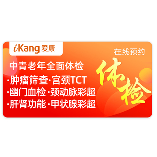 爱康国宾体检套餐青中老年父母全面高端体检头部胸部ct男女全国用
