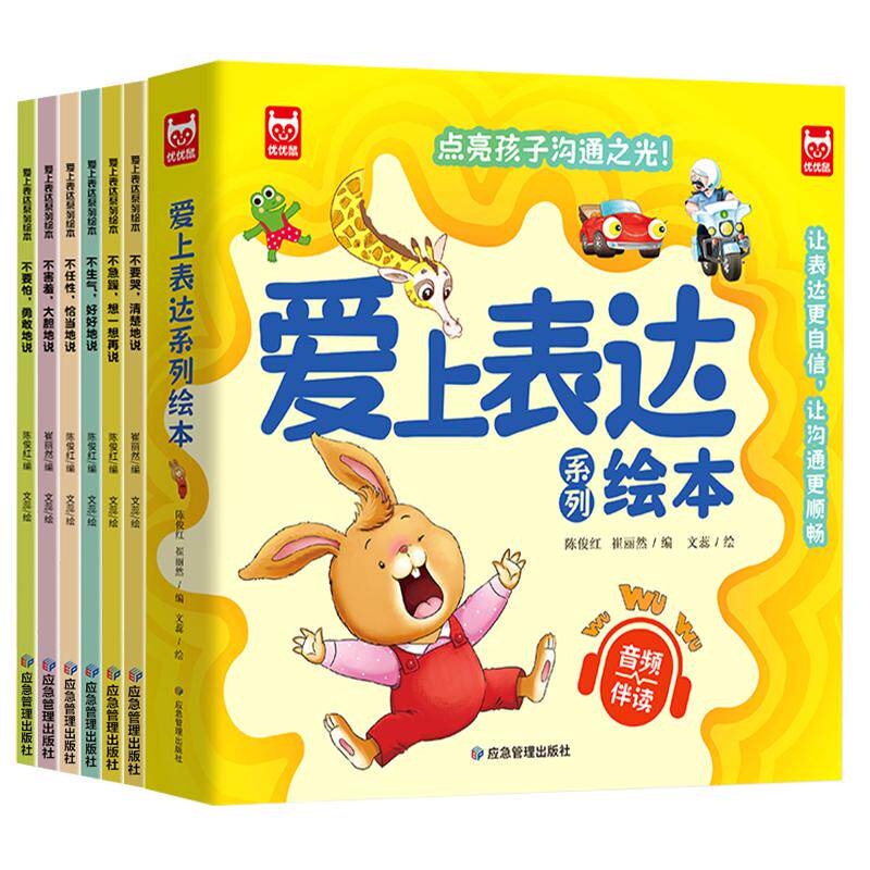 爱上表达系列绘本6册 儿童情绪管理早教益智启蒙培养故事书3-6岁幼儿园阅读4到5岁宝宝小班中大班不要哭说清楚不急躁想一想再说
