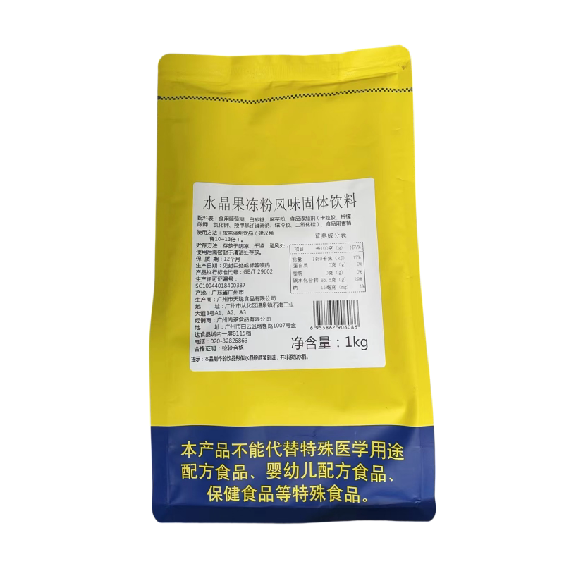 水晶果冻粉 1kg 原味透明寒天粉 布丁粉 爱玉冻果冻 甜品原料商用