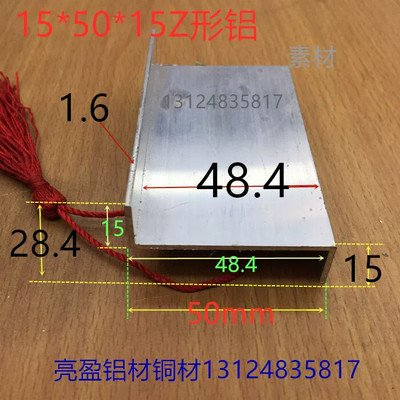 Z型铝合金15*宽50*15厚1.6mmZ字铝板材包边护角折边角铝一米标价