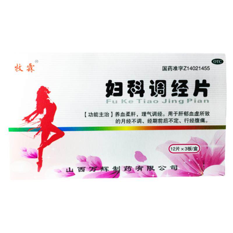 【牧霖】妇科调经片36片/盒