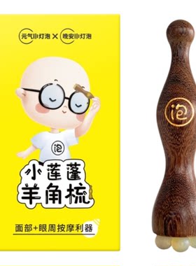晚安小灯泡小莲蓬朱雀三啄工具