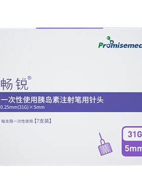 畅锐胰岛素针头通用诺和甘舒霖笔