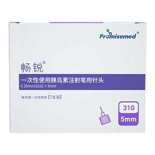 畅锐4mm超细一次性胰岛素注射笔用5mm针头通用秀霖诺和灵甘舒霖笔