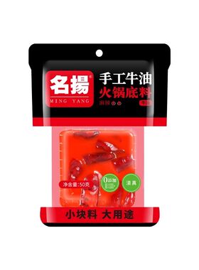 名扬火锅底料50g*10小块正宗四川家用小包装麻辣川味明扬火锅料