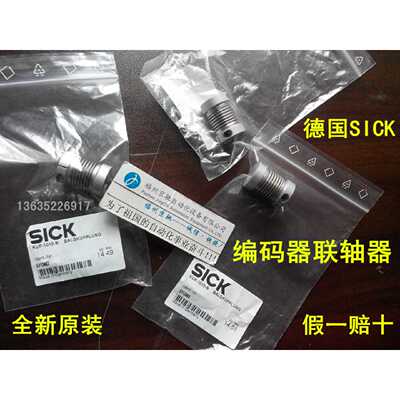 联轴器 5312983 KUP-1010-B  KUP-1010-8 SICK编码器