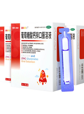 [金辛金丐特]葡萄糖酸钙锌口服溶液0.3%1%6%*5ml*36支/盒锌补钙铁儿童补钙叶酸