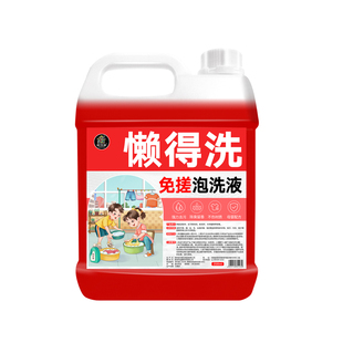 多功能免搓泡洗液校服净衣物洗衣液清洁剂强力去污汗渍霉渍除味壹