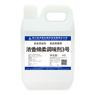 浓香绵柔调味剂3号浓香风格酒香精浓香白酒风格配制酒用香精香料