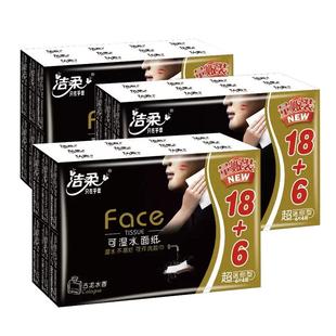 洁柔手帕纸古龙水香纸巾小包便携式随身72包卫生可湿水面纸餐巾纸