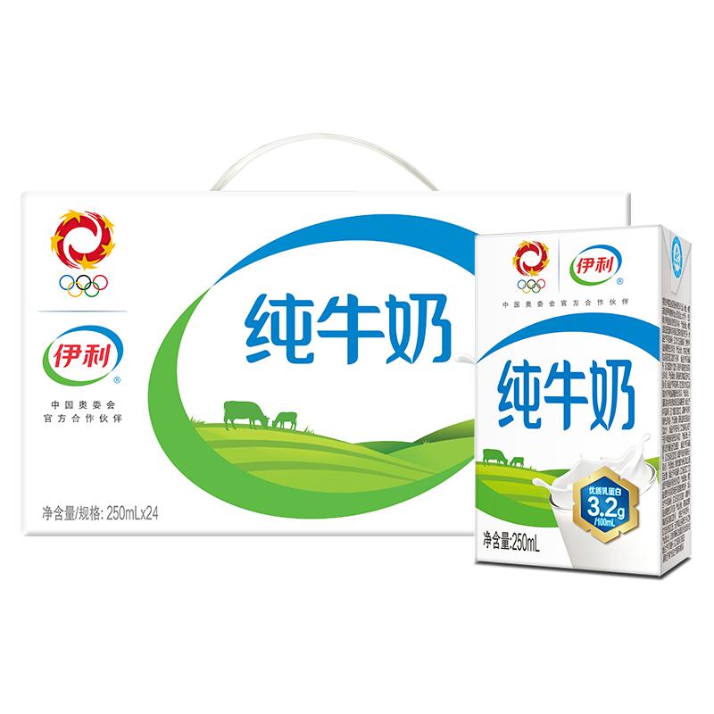 5月伊利纯牛奶250ml*24盒整箱无菌生牛乳200ml青少年儿童营养早餐