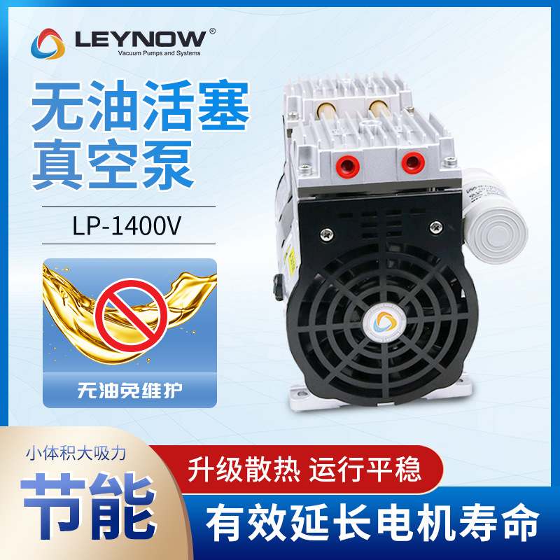 LP-1400V工业用无油活塞式真空泵小型实验室抽气泵大流量静音气泵