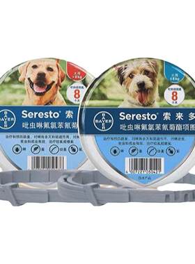 体外驱虫项圈德国SERESTO/索来多