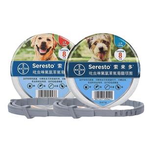 拜耳索来多体外驱虫项圈宠物狗狗猫咪除跳蚤虱子防蚤去虱圈索莱多