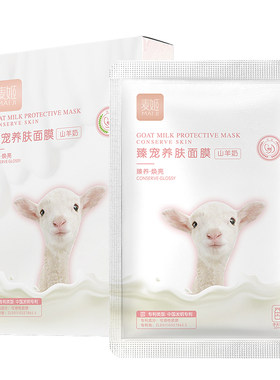麦姬养肤山羊奶面膜补水保湿