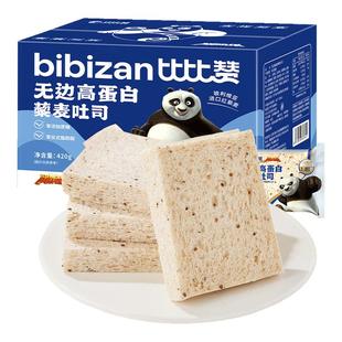比比赞无边高蛋白藜麦吐司面包早餐整箱学生代餐速食零食休闲食品