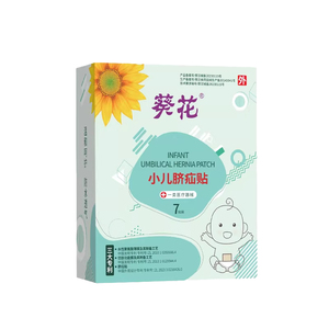 葵花脐疝贴婴儿凸肚脐专用脐疝带宝宝脐突压疝气贴新生婴儿护脐带