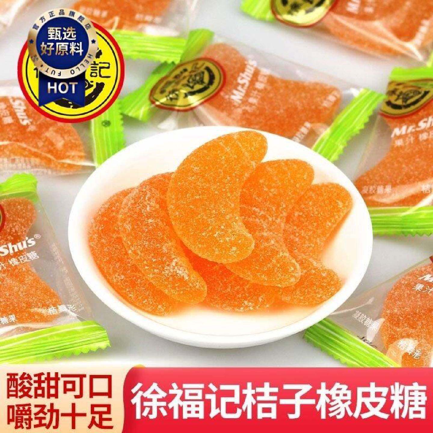徐福记老式橘子糖8090怀旧桔子水果味酸甜软糖糖果喜糖儿童小零食