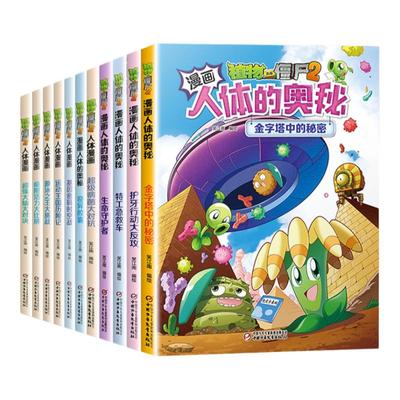 植物大战僵尸漫画书全套13册人体