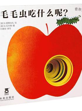 乐乐趣洞洞书毛毛虫早教认知双语