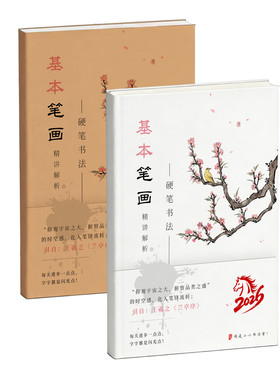 硬笔书法培训精讲教材基本笔画间架结构偏旁部首小学生楷体练字帖