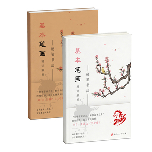 硬笔书法培训精讲教材基本笔画间架结构偏旁部首小学生楷体练字帖
