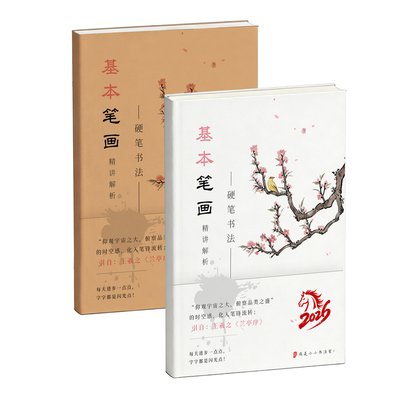 硬笔书法培训精讲教材基本笔画间架结构偏旁部首小学生楷体练字帖