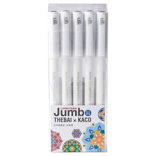 败家实验室 超长书写KACO联名jumbo珍宝纯白限定大容量中性笔套装