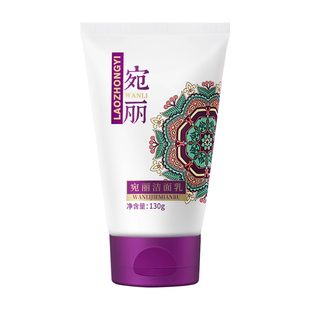 老中医化妆品宛丽洁面乳深层清洁面部毛孔洗面奶清爽不紧绷旗舰店