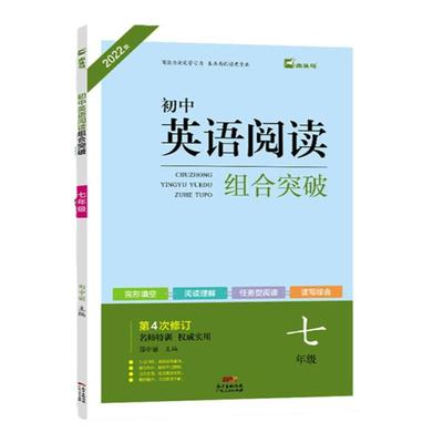 现代文文言文阅读高效训练88篇七八九年级名师特训课外名著阅读理解专项训练 初一二三789年级上下一册阅读拓展作业本基础知识手册